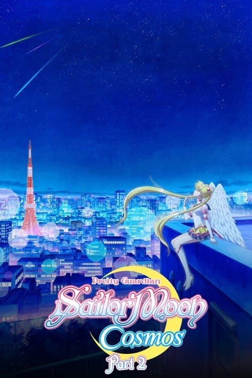 Pretty Guardian Sailor Moon Cosmos : Le film, 2e partie poster